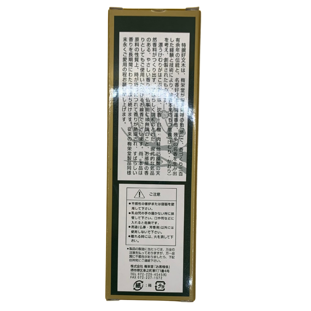 Tokusen (Excellent) Kobunboku Incense - Medium box, 80 short sticks