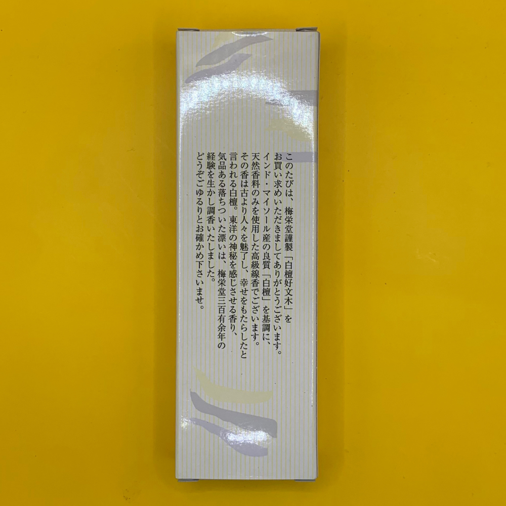Byakudan Koubunboku (30 grams) - Extra Sandalwood Incense